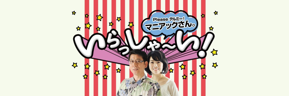 ゲストはラジカル鈴木さん①