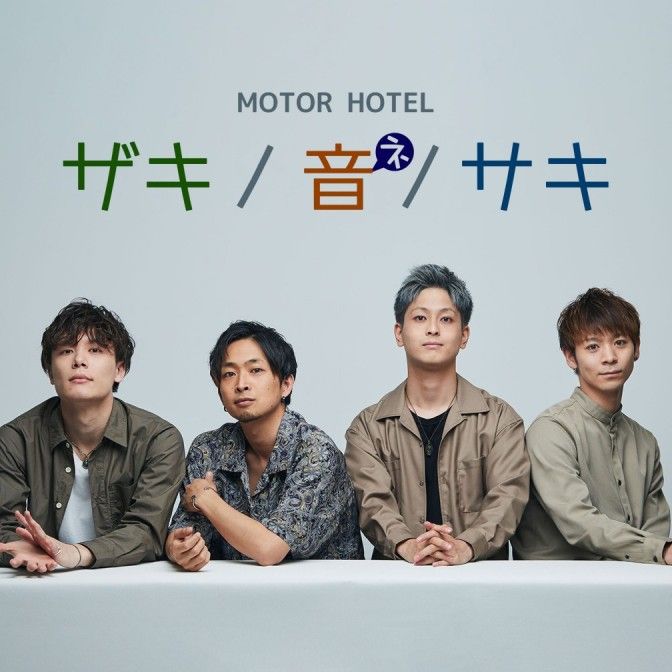 ザキノネノサキ