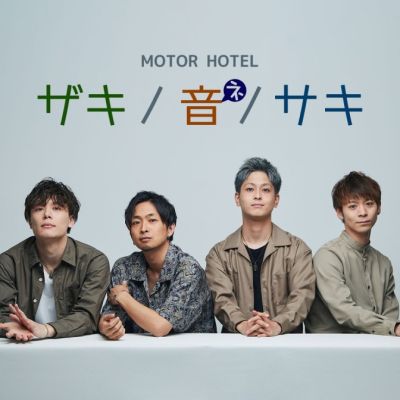 ザキノネノサキ