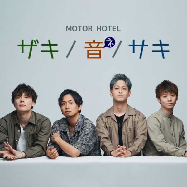 ザキノネノサキ