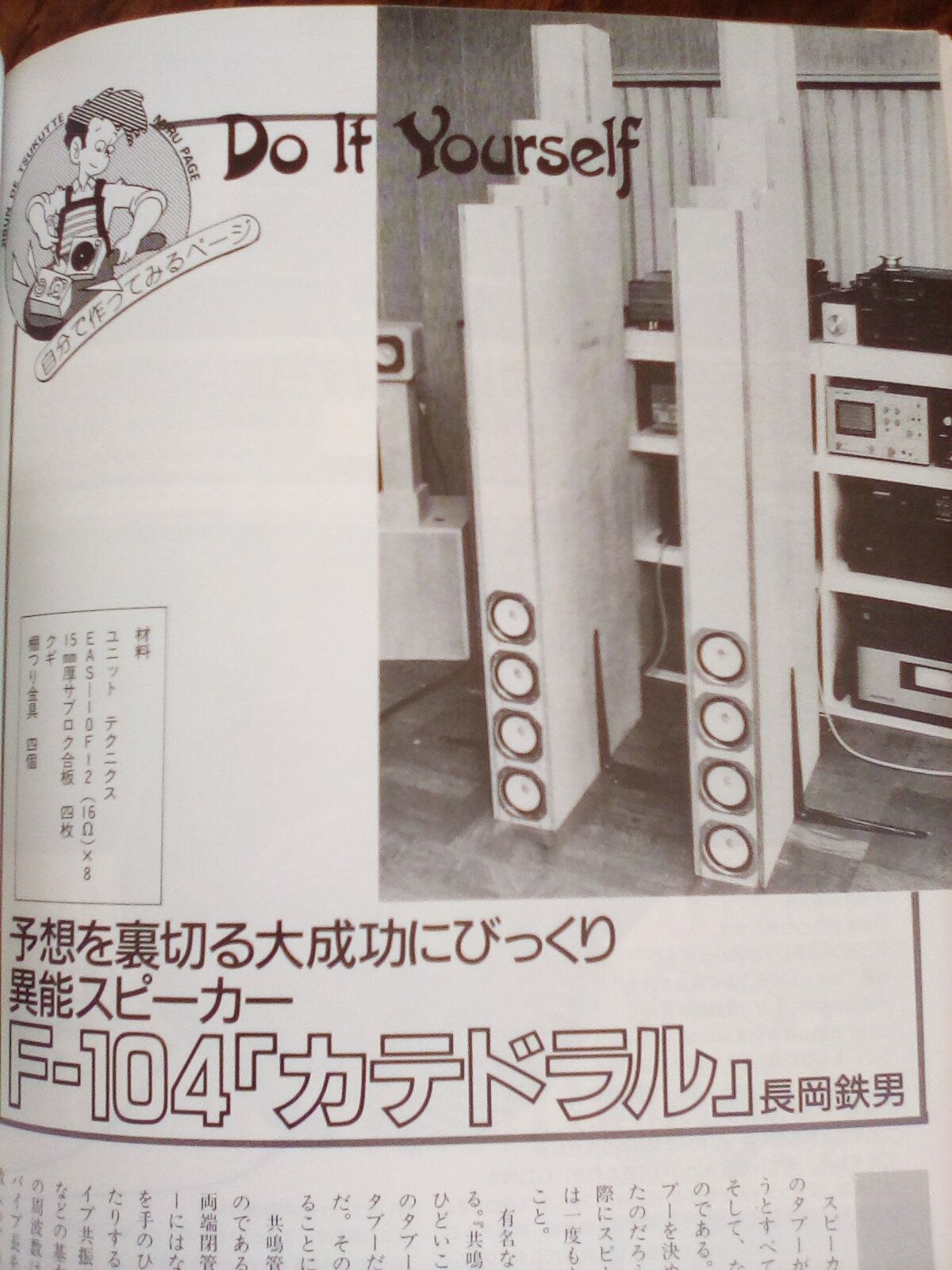 半蔵門オーディオ部　Vol.27 「僕たちの大失敗①」