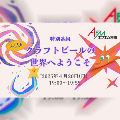 クラフトビールの世界へようこそ