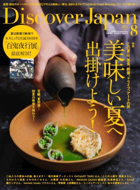 ♪♪月曜日のTALKは『Discover Japan』♪♪