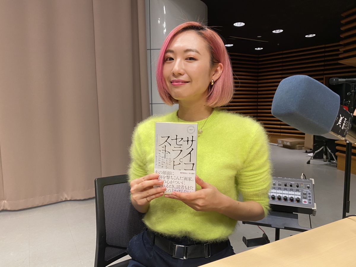 #SETAの読書会 テーマは「サイコセラピスト」by アレックス マイクリーディーズ