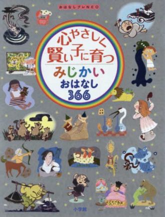 子どもたちの好奇心を育てる1冊