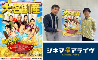 完全版【大名倒産】前田哲 監督