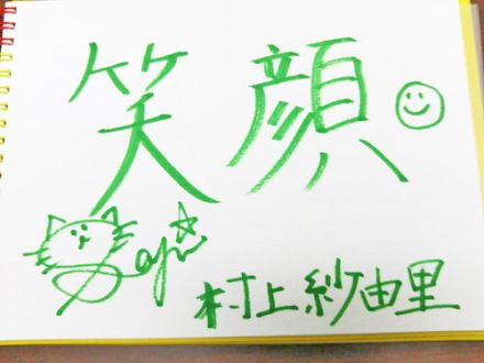 2017.6.21～ 「天然炸裂！村上沙由里さんの人生のSpiceは… 」