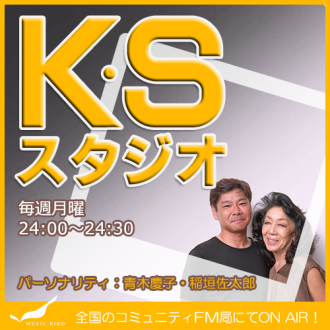 ゲストはブルース歌手・恵須川ヒロシさん①