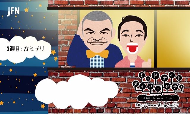 【カミナリのMDC】次回5/15(土)深夜24時から生放送！　募集中コーナー！