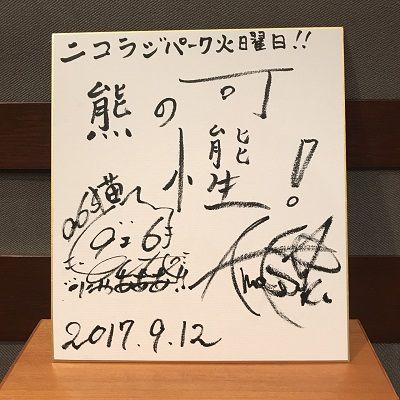 9/12  秋のふつおた祭、開催～！！