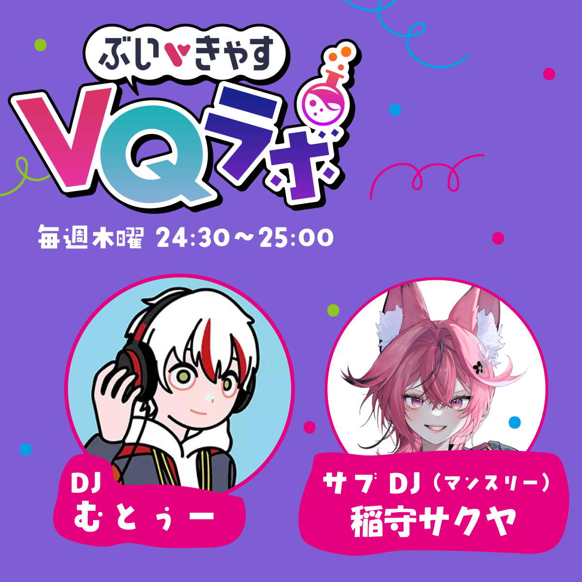 2025/11/06OA ぶいきゃすVQラボpodcast