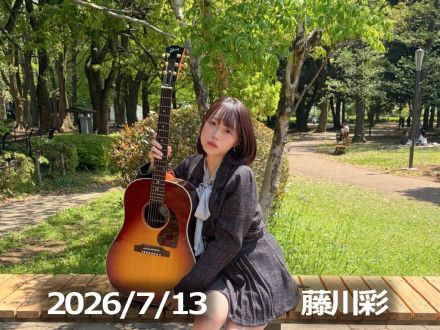 7月13日配信「藤川彩」さん