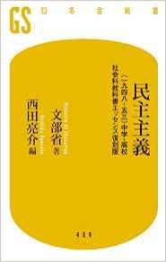 西田亮介”Ride On The Politics”