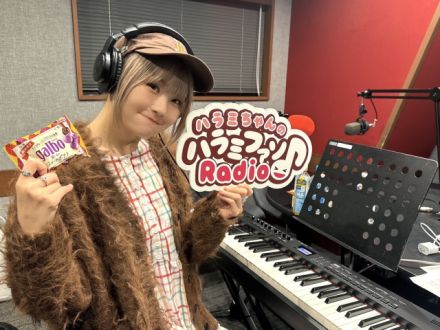 ハラミちゃんのハラミファソRadio♪　第243回