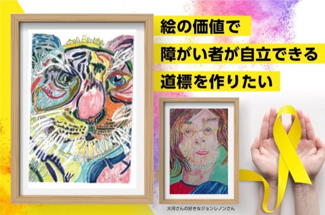 『障がい者の著作権を守れ！ 障がい者の自立を目指す「ソエルテ。」の活動を知ってほしい』