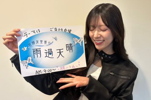 #48 僕の私のご当地自慢！
