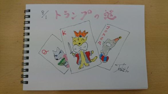 トランプの謎！（8/1）