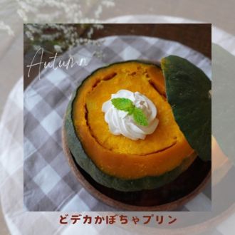 LazySundayで紹介したドデカかぼちゃプリンのレシピ?