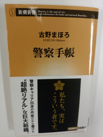 ゲストは作家の古野まほろさん