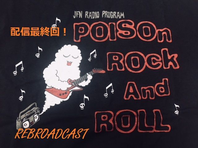 ♪配信最終回♪あぁ、来年は30周年！の巻。