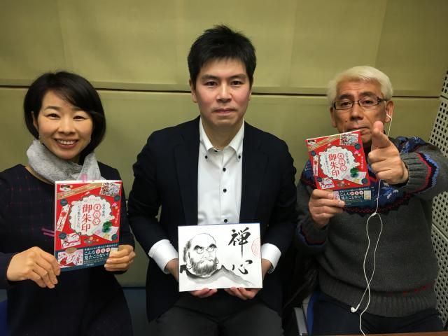 御朱印マニアの菊池洋明さん、いらっしゃ～い！