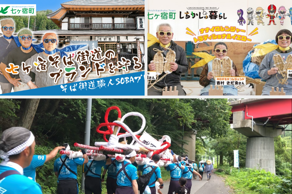 住民が個性を活かして地方創生に活躍！～宮城県七ヶ宿町