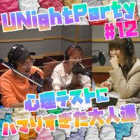 YuumiのU Night Party（21年9月20日オンエア）