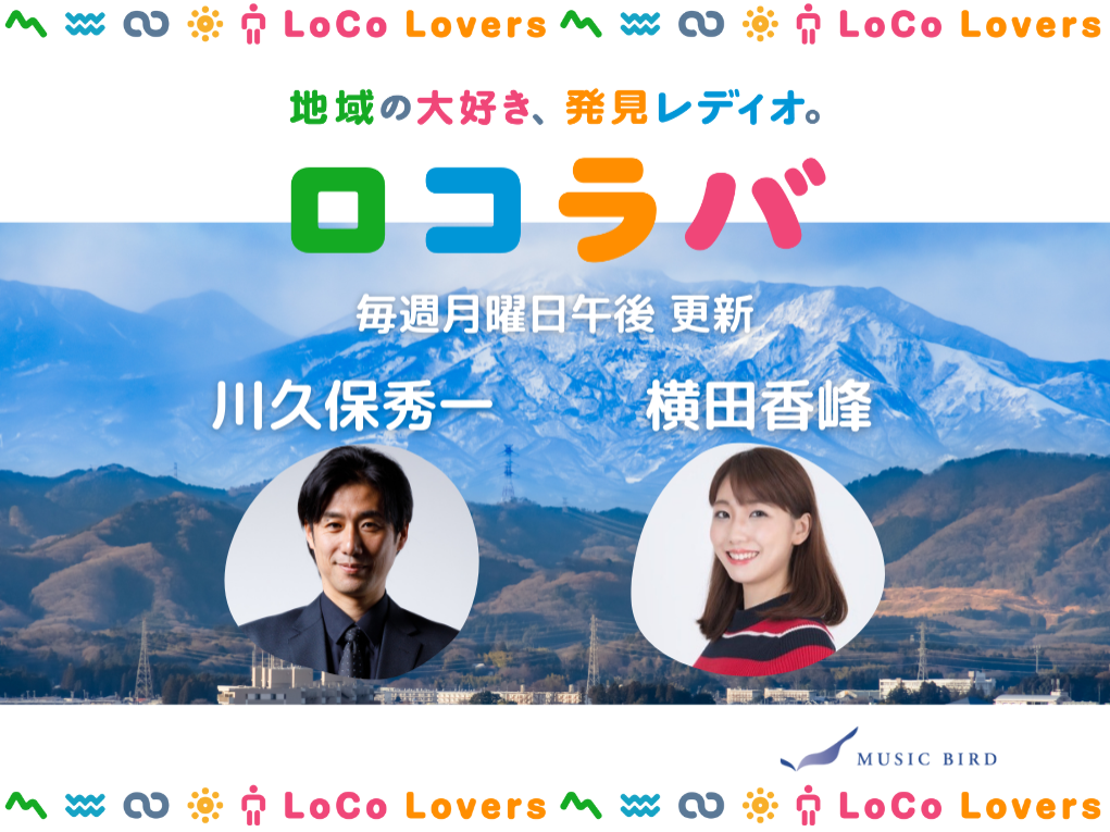 今週のコミュニティFM 2022/5/22 鈴鹿ヴォイスエフエム（三重県・鈴鹿市）