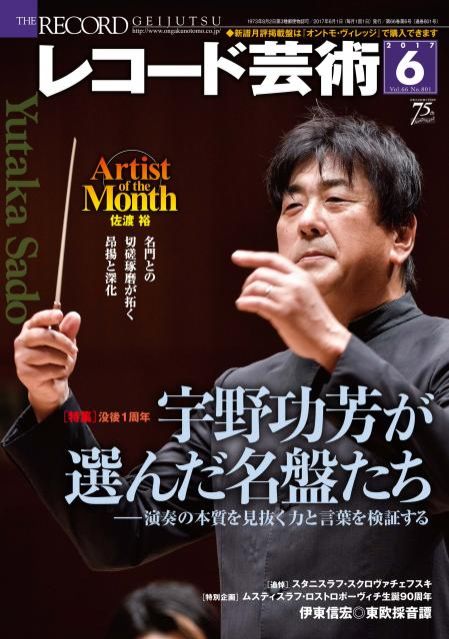 今週のクラシックレコメンダー