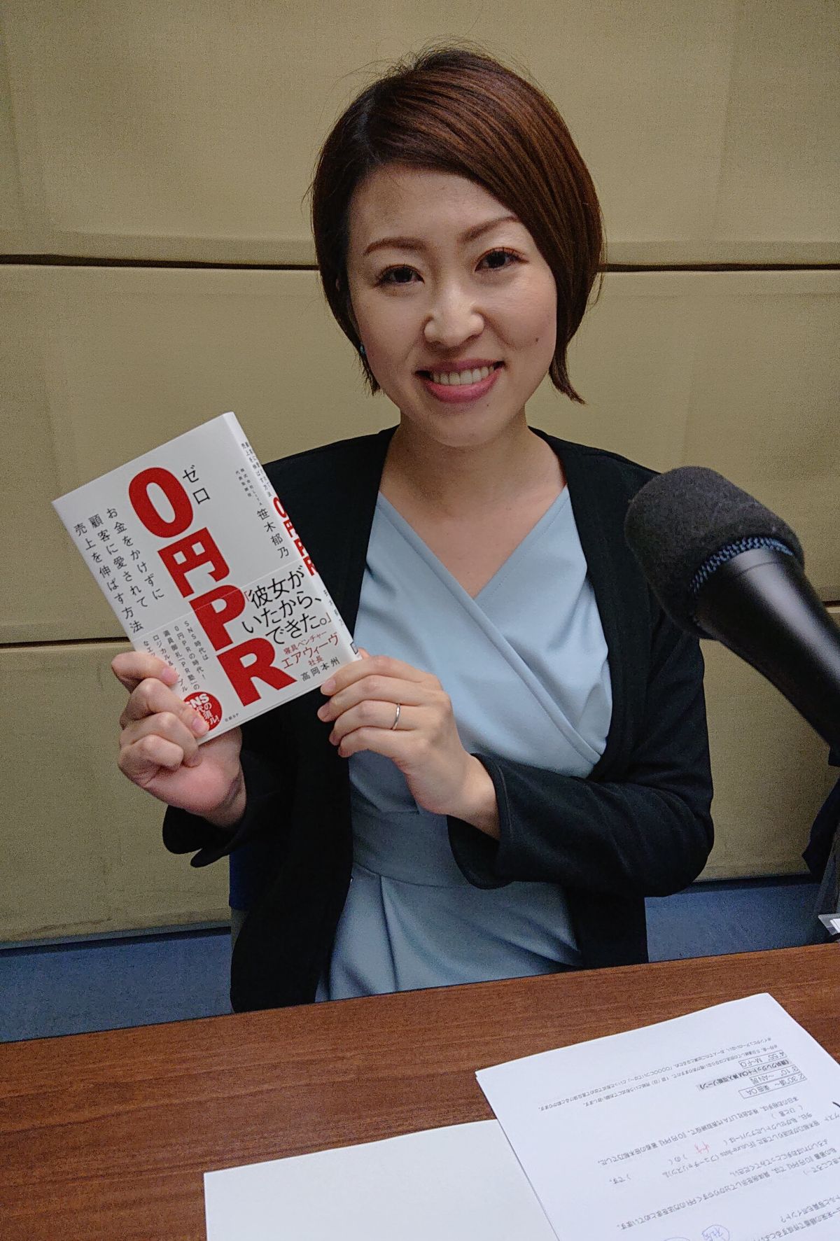 【音声】SNS時代のPRとは！？