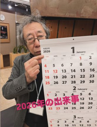 2026年の出来事