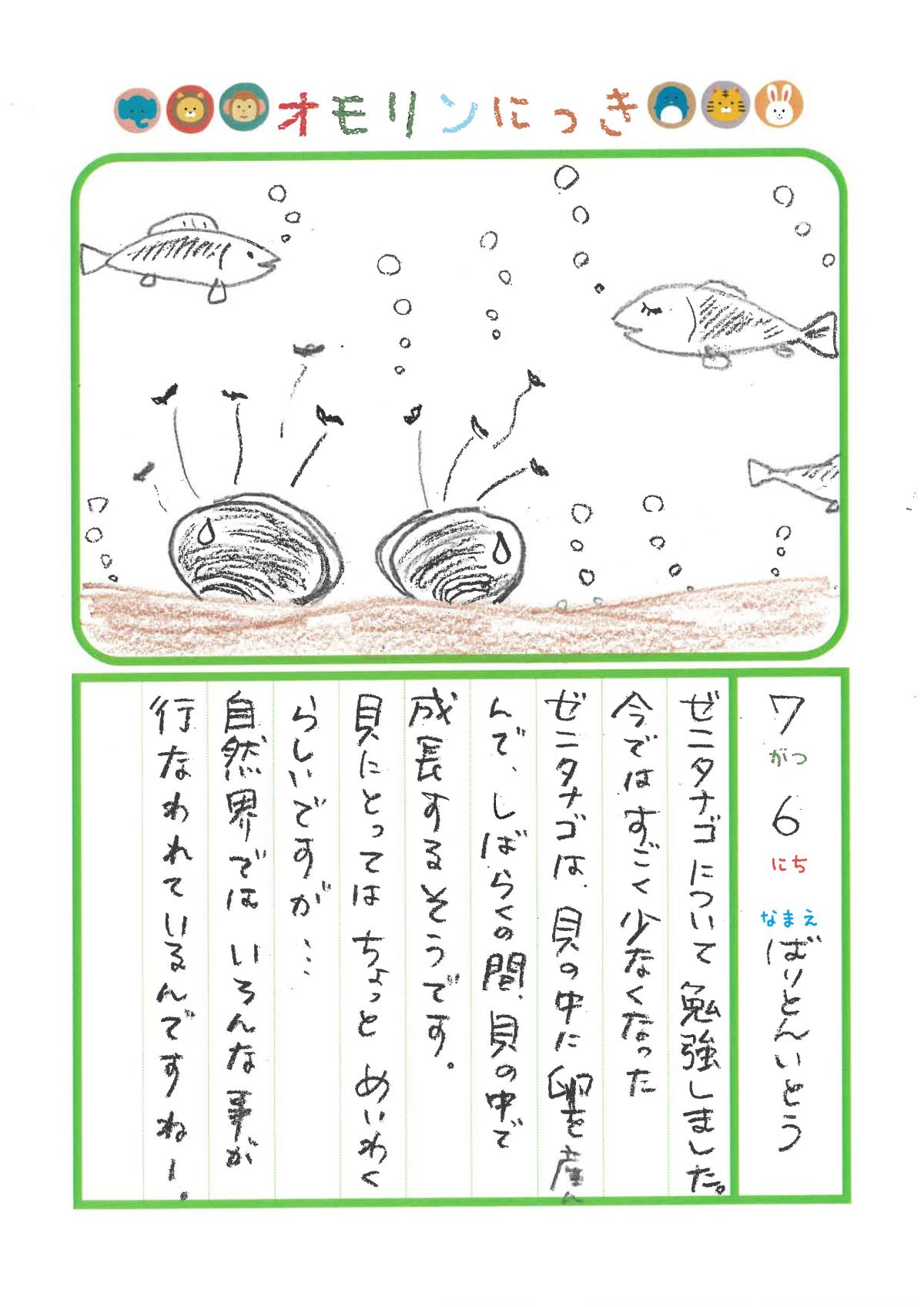 2025年7月6日「ゼニタナゴさんをみできましたよ」