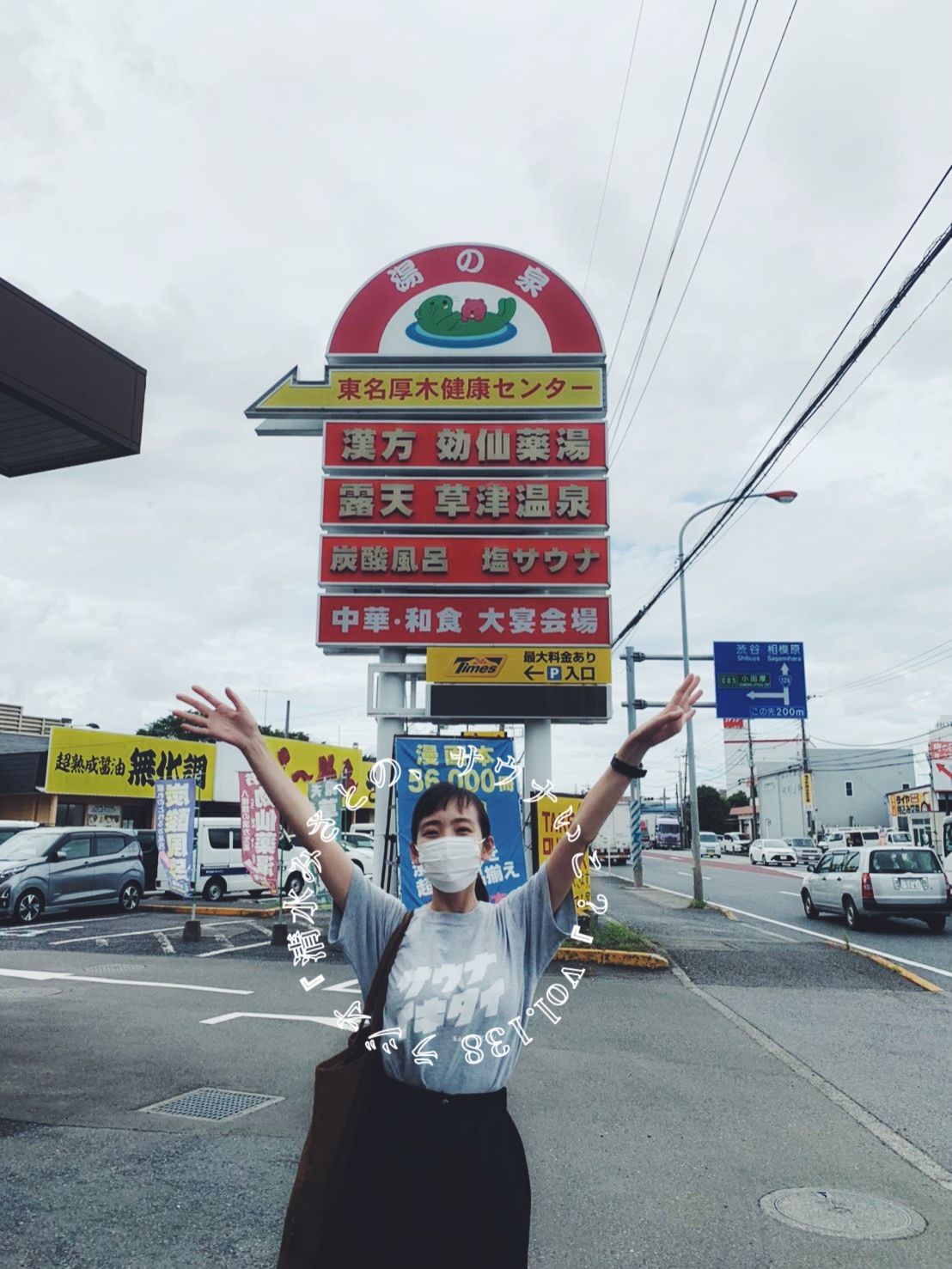 サウナ旅in熱海♨厚木健康センター「ヒッチハイクしてきた人がいて…」