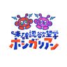 【まもなく初回放送】新番組「未確認欲望学ホシガリアン」