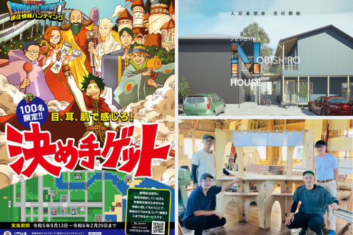 移住の決め手をわかりやすく紹介『移住情報ハンティング「沼住クエスト」』 / 最後まで暮らせる賃貸住宅「ノビシロハウス」 / 冷え込む消費を陳列で改善？「組立式ヤタイPatto」