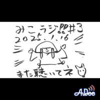 1月16日放送【ドキドキ！初のぼっちトーク】