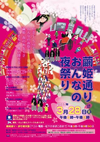 街フェス・オン・サンデー