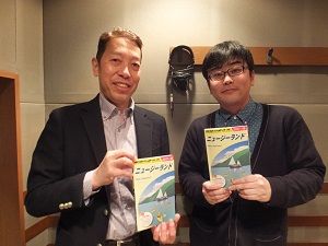 「そうだ、旅にいこう～ニュージーランド～」