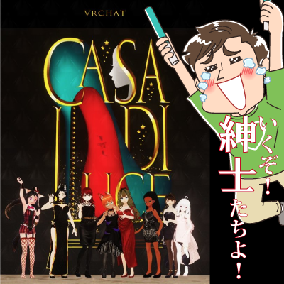 第49回　少なくとも男子は聞きなさい　ゲスト：カサデルシェ オーナー　猿頭トリートメント
