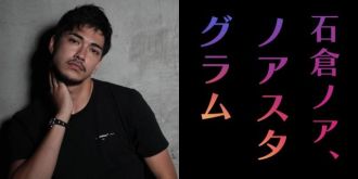 石倉ノアがPARKでラジオに挑戦！