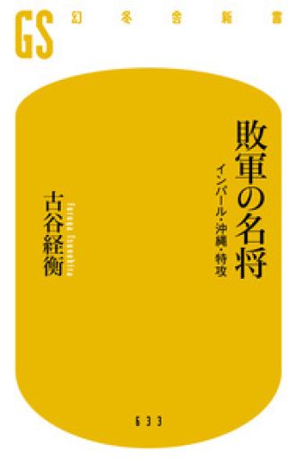 古谷「インパールは、70年前から変わってないんですよ。」