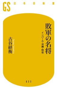 古谷「インパールは、70年前から変わってないんですよ。」
