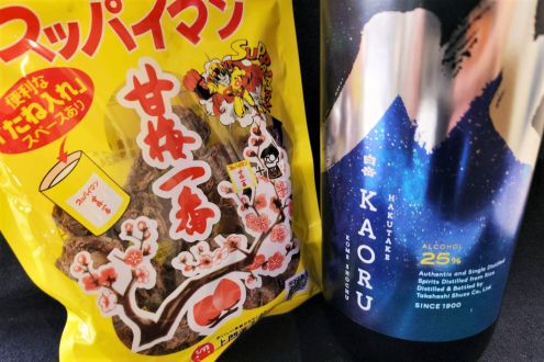 ＃０５　スッパイマン甘梅一番／旅行あるある(？)