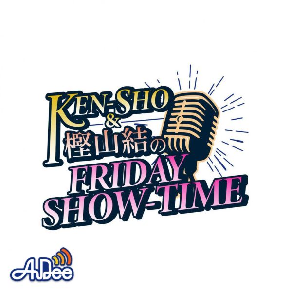 KEN-SHO&amp;樫山結のFRIDAY SHOW-TIME