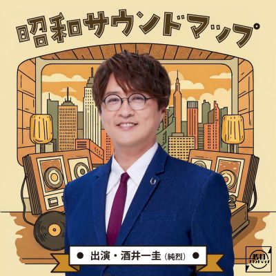 昭和サウンドマップ