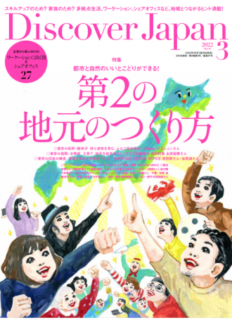 ♪♪月曜日のTALKは『Discover Japan』♪♪