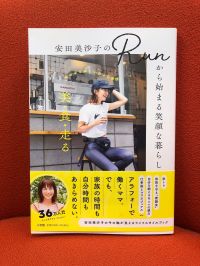 わくわくニスト #22 【マラソン】安田美沙子（後編）