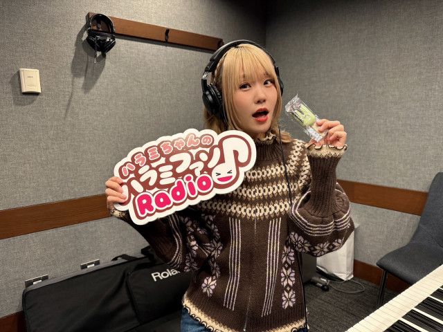 ハラミちゃんのハラミファソRadio♪　第245回