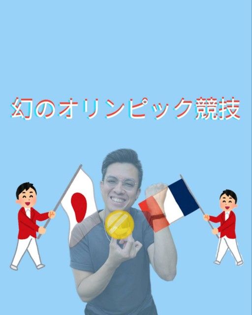 幻のオリンピック競技 