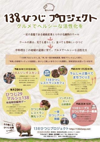 街フェス・オン・サンデー 「138人ジンギスカンⅡ」